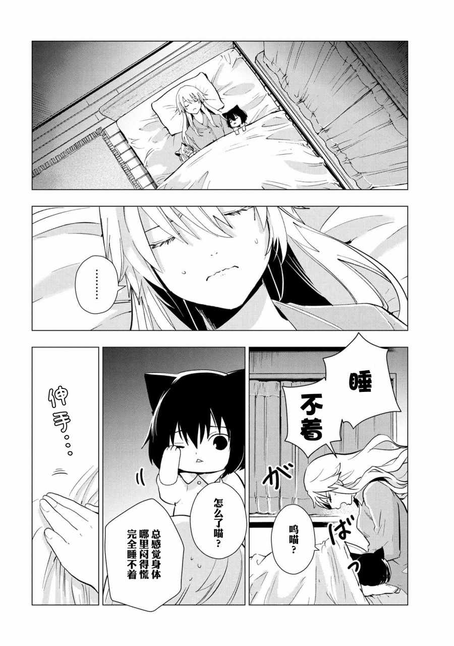 《猫神大人喜欢软绵绵的被窝》漫画 猫神大人 014集