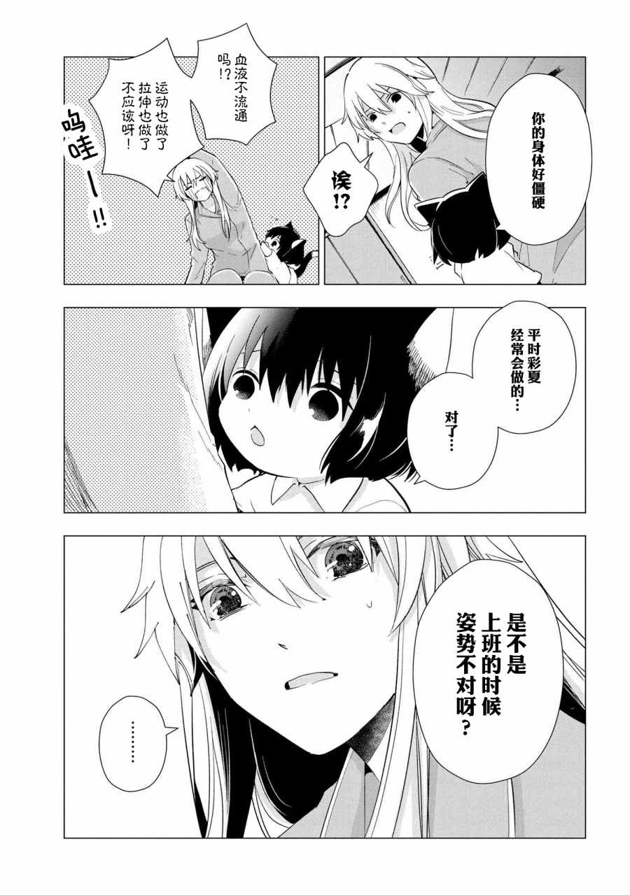 《猫神大人喜欢软绵绵的被窝》漫画 猫神大人 014集