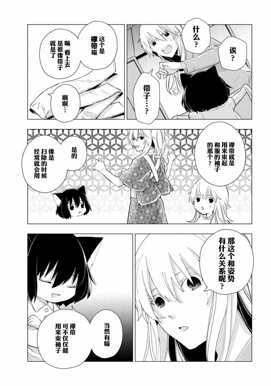 《猫神大人喜欢软绵绵的被窝》漫画 猫神大人 014集