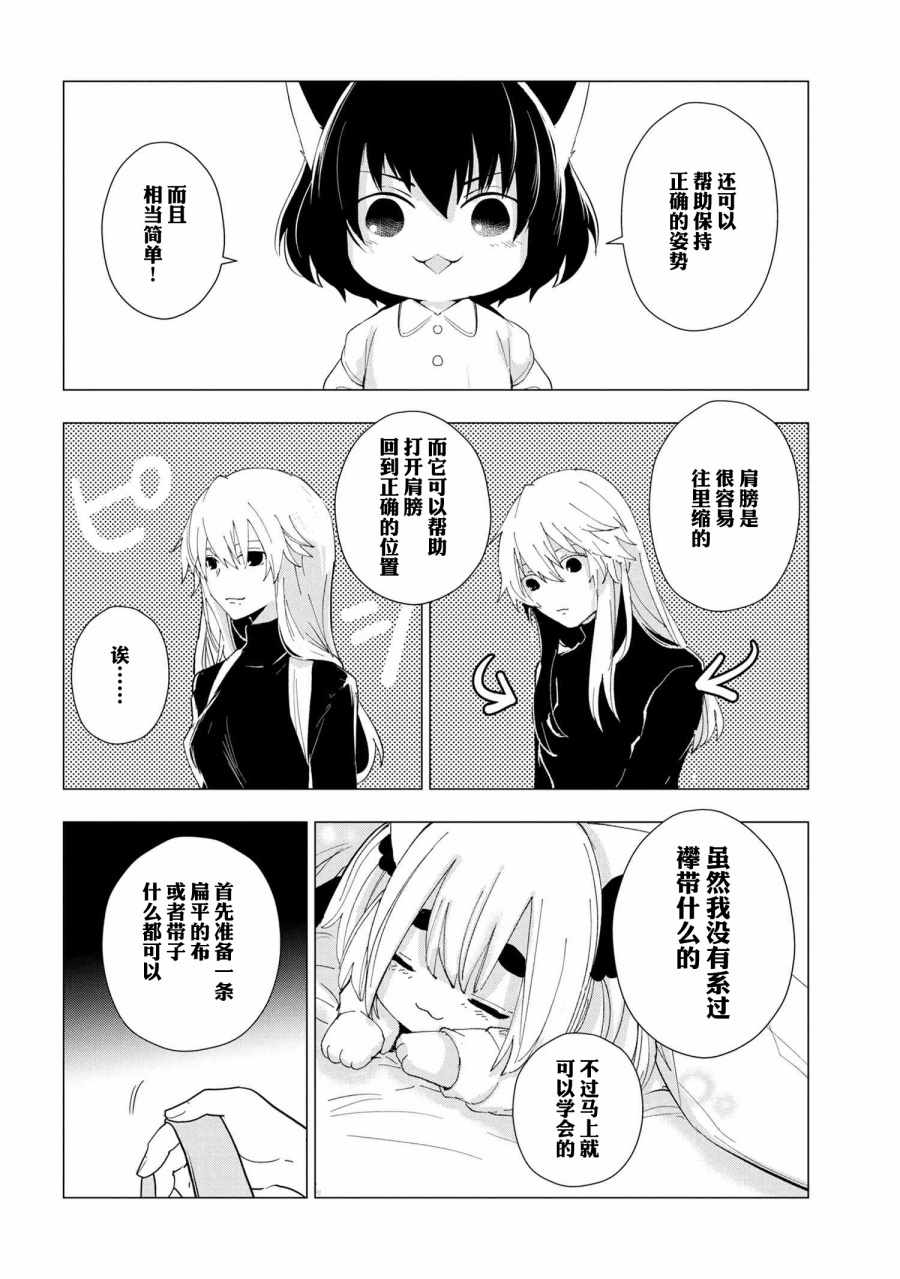 《猫神大人喜欢软绵绵的被窝》漫画 猫神大人 014集