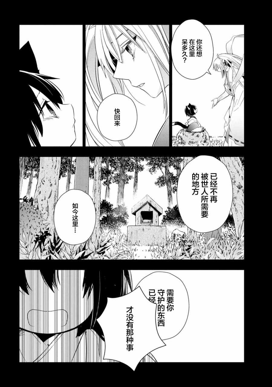 《猫神大人喜欢软绵绵的被窝》漫画 猫神大人 014集