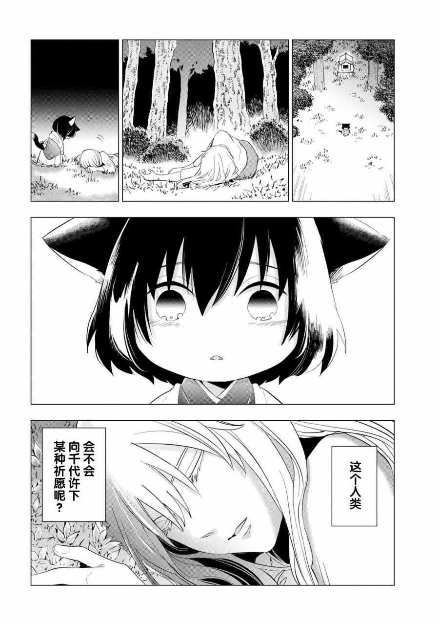 《猫神大人喜欢软绵绵的被窝》漫画 猫神大人 014集