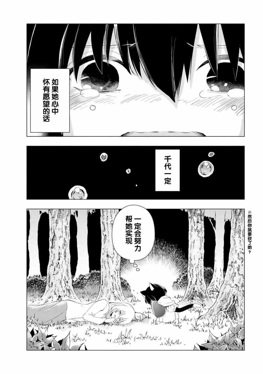 《猫神大人喜欢软绵绵的被窝》漫画 猫神大人 014集