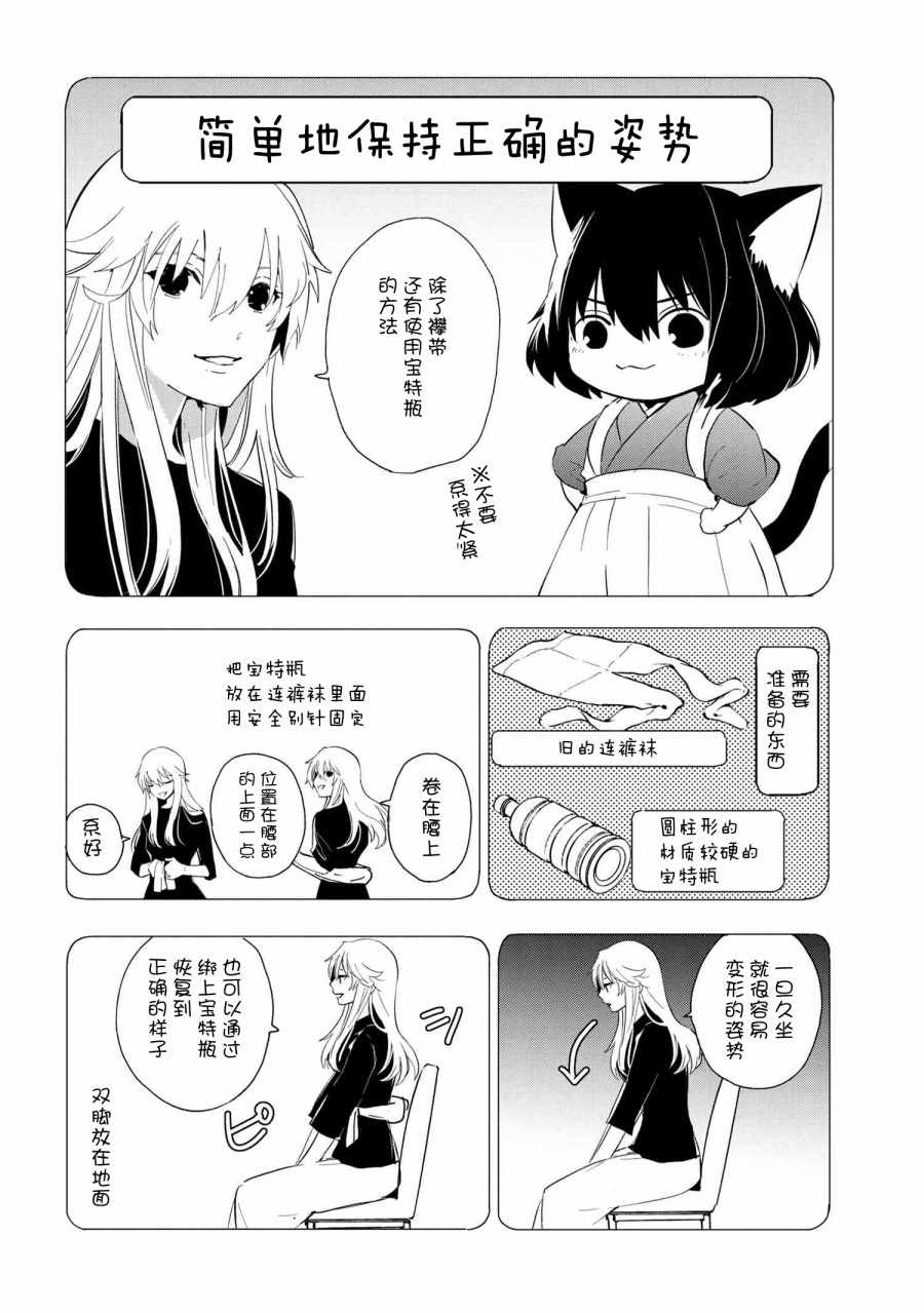 《猫神大人喜欢软绵绵的被窝》漫画 猫神大人 014集