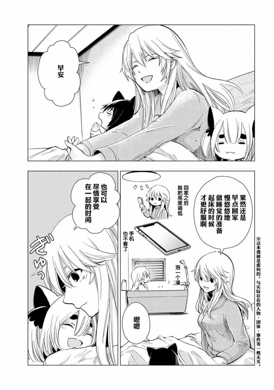 《猫神大人喜欢软绵绵的被窝》漫画 猫神大人 015集