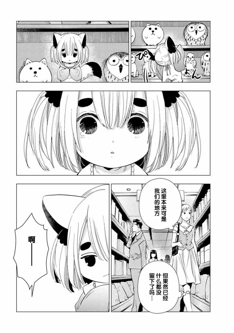 《猫神大人喜欢软绵绵的被窝》漫画 猫神大人 015集