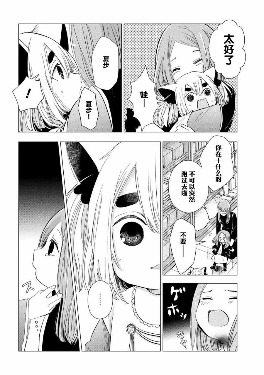 《猫神大人喜欢软绵绵的被窝》漫画 猫神大人 015集