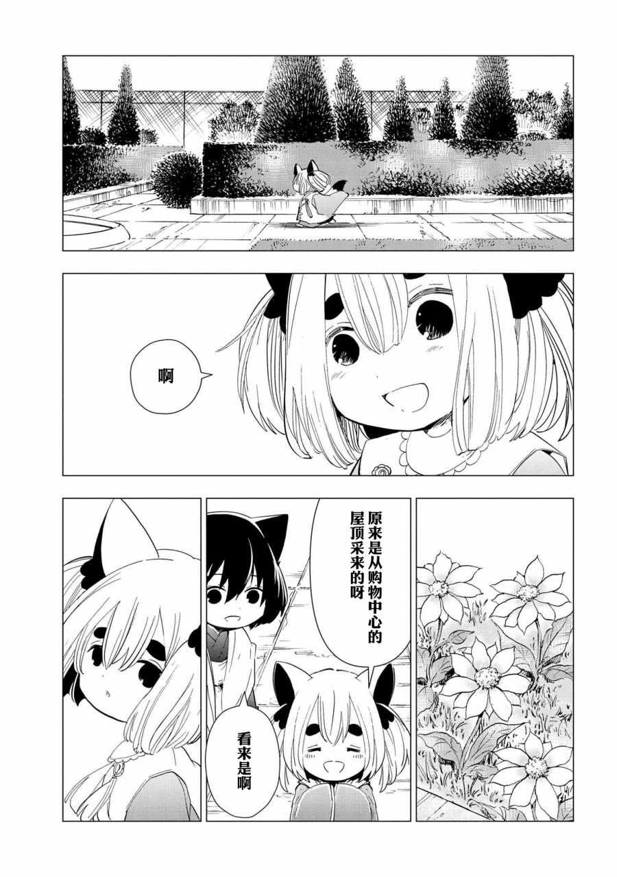 《猫神大人喜欢软绵绵的被窝》漫画 猫神大人 015集