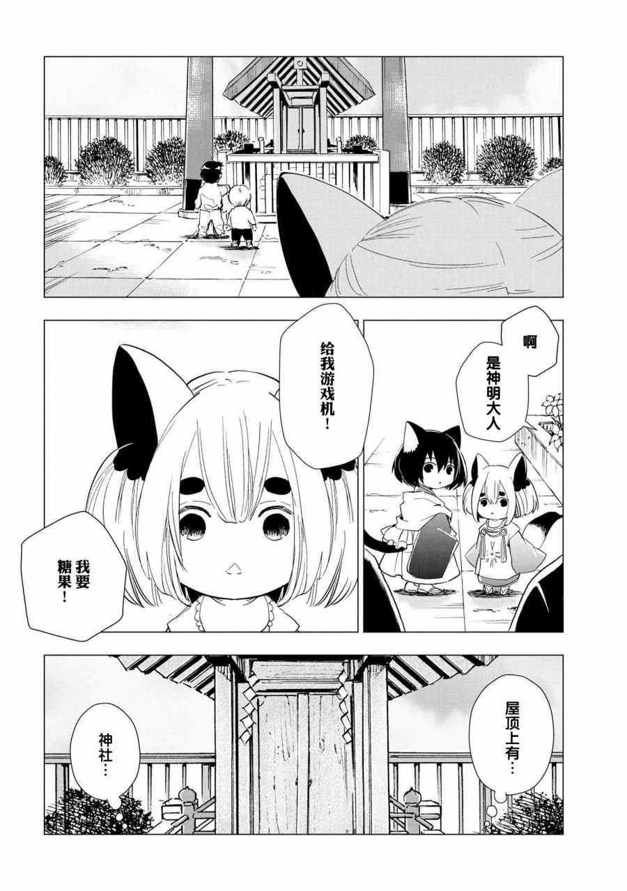 《猫神大人喜欢软绵绵的被窝》漫画 猫神大人 015集