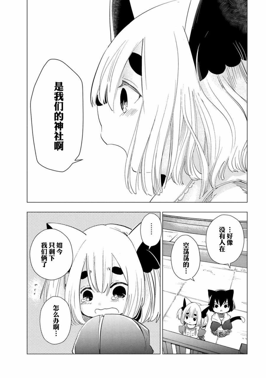 《猫神大人喜欢软绵绵的被窝》漫画 猫神大人 015集