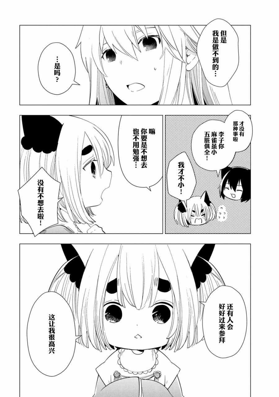 《猫神大人喜欢软绵绵的被窝》漫画 猫神大人 015集