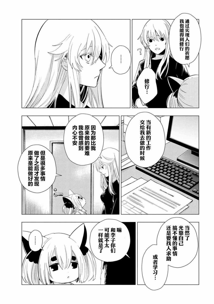 《猫神大人喜欢软绵绵的被窝》漫画 猫神大人 015集