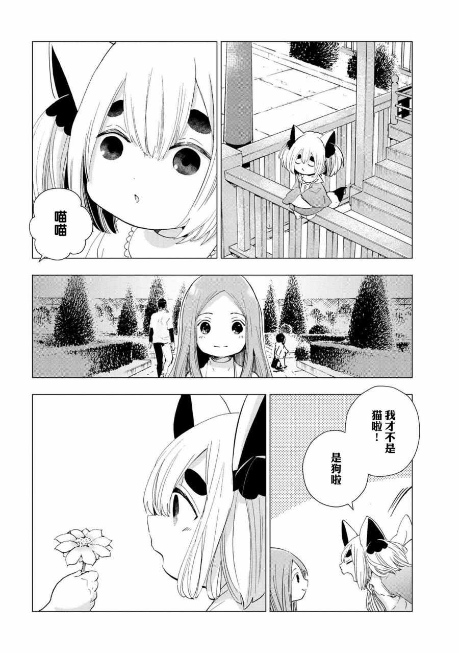 《猫神大人喜欢软绵绵的被窝》漫画 猫神大人 015集