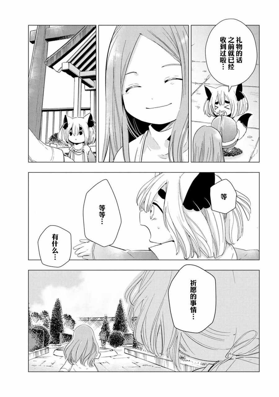 《猫神大人喜欢软绵绵的被窝》漫画 猫神大人 015集