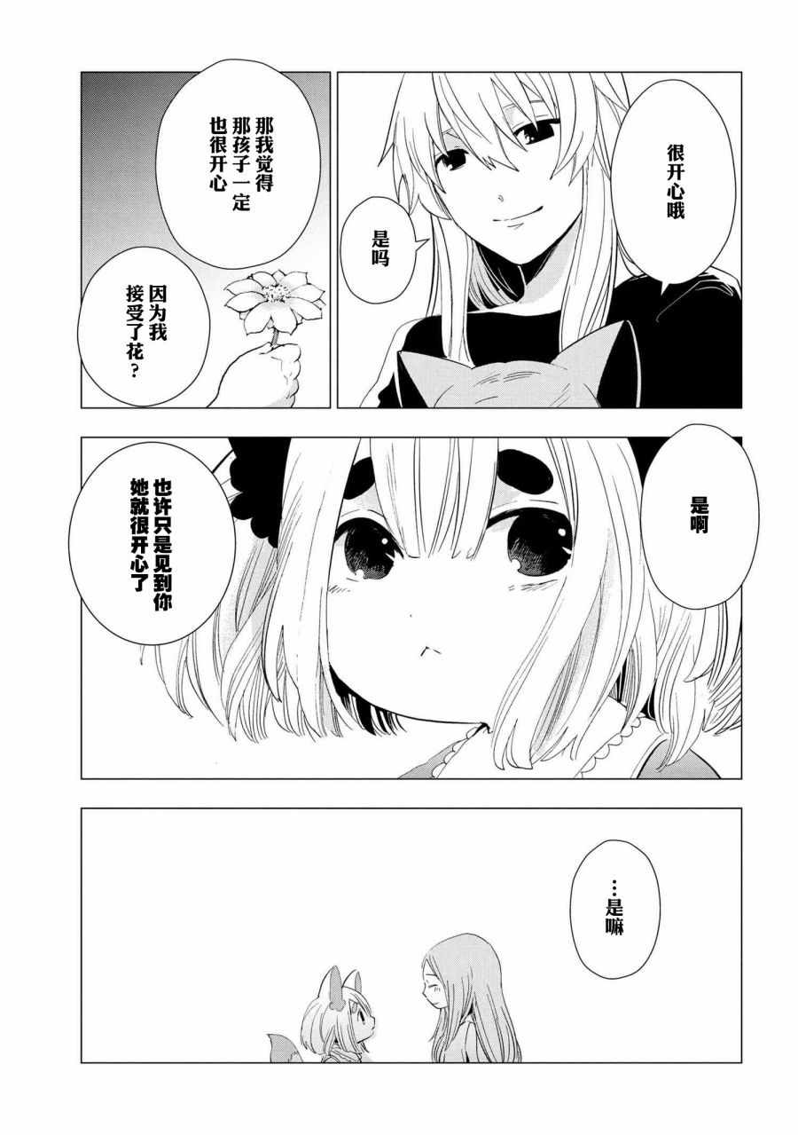 《猫神大人喜欢软绵绵的被窝》漫画 猫神大人 015集