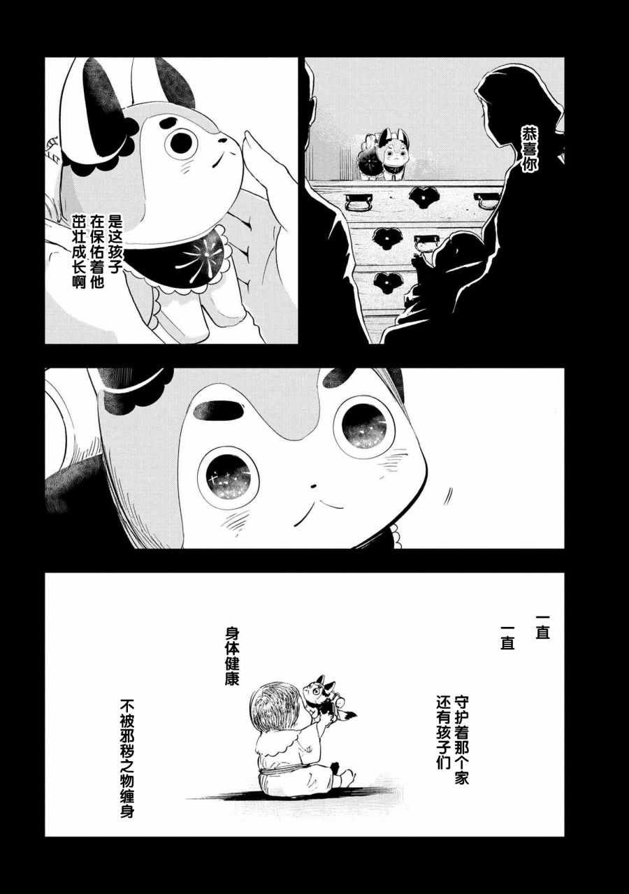 《猫神大人喜欢软绵绵的被窝》漫画 猫神大人 015集