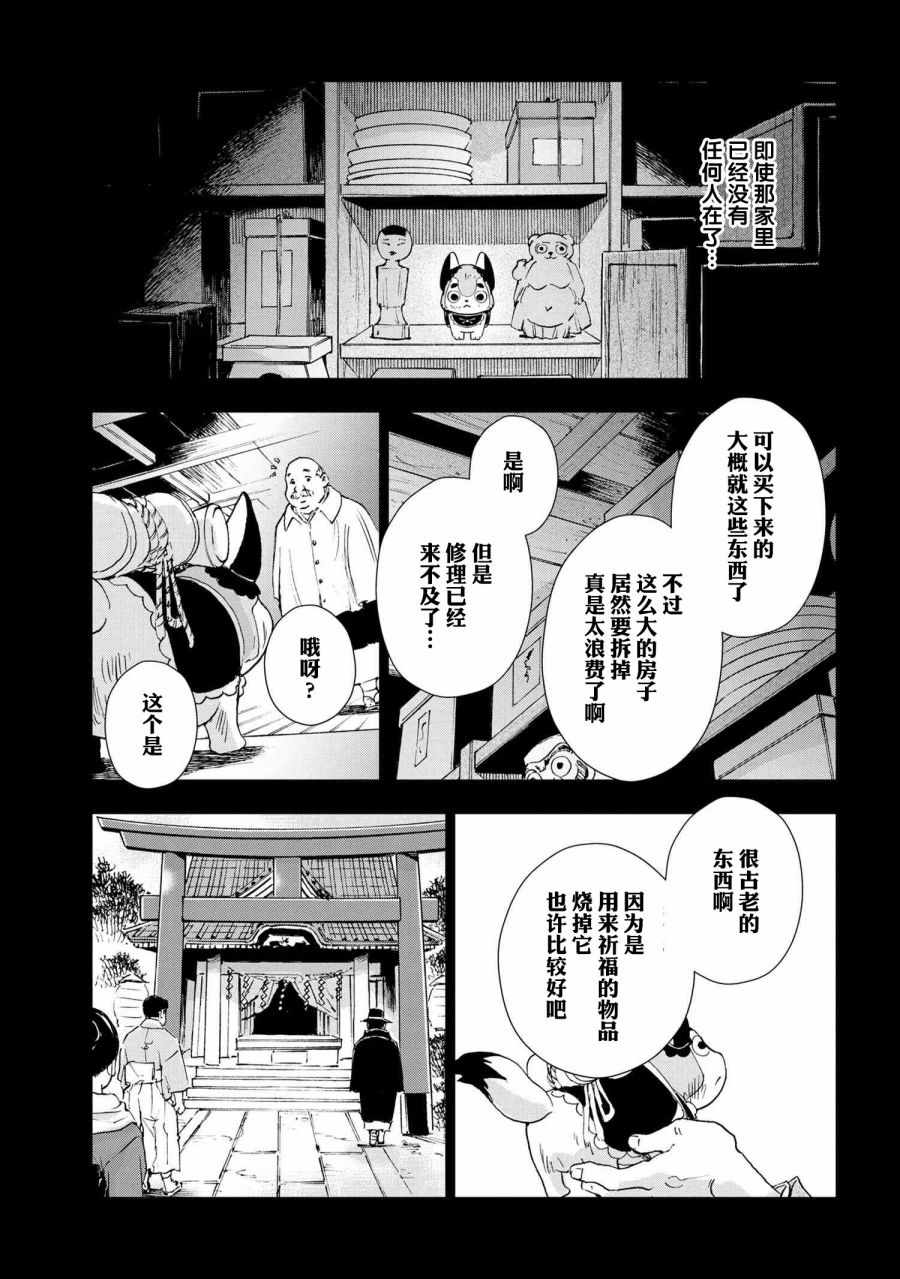 《猫神大人喜欢软绵绵的被窝》漫画 猫神大人 015集