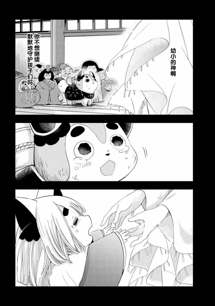 《猫神大人喜欢软绵绵的被窝》漫画 猫神大人 015集