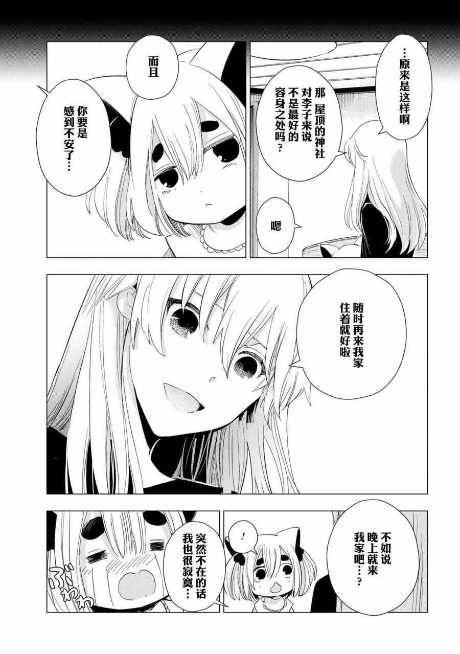 《猫神大人喜欢软绵绵的被窝》漫画 猫神大人 015集