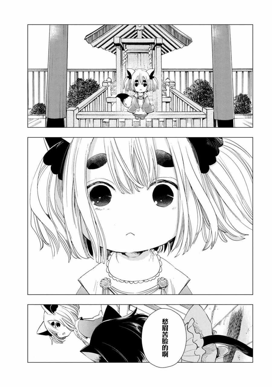 《猫神大人喜欢软绵绵的被窝》漫画 猫神大人 015集