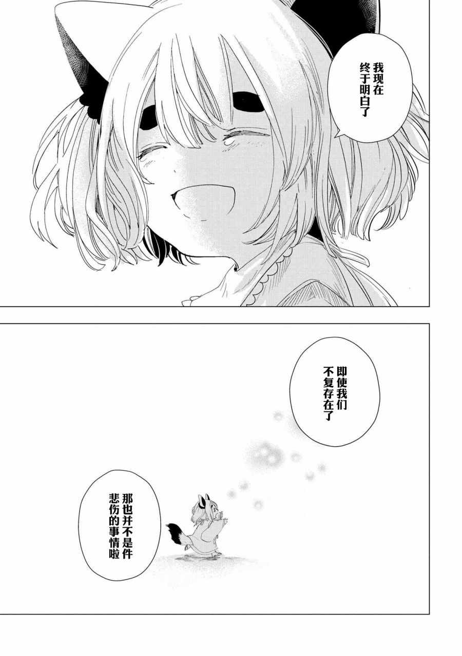 《猫神大人喜欢软绵绵的被窝》漫画 猫神大人 015集