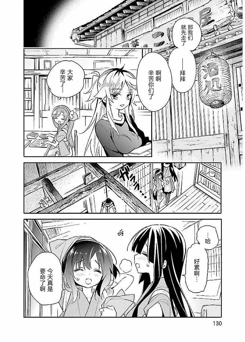 《暖心酒馆》漫画 013集