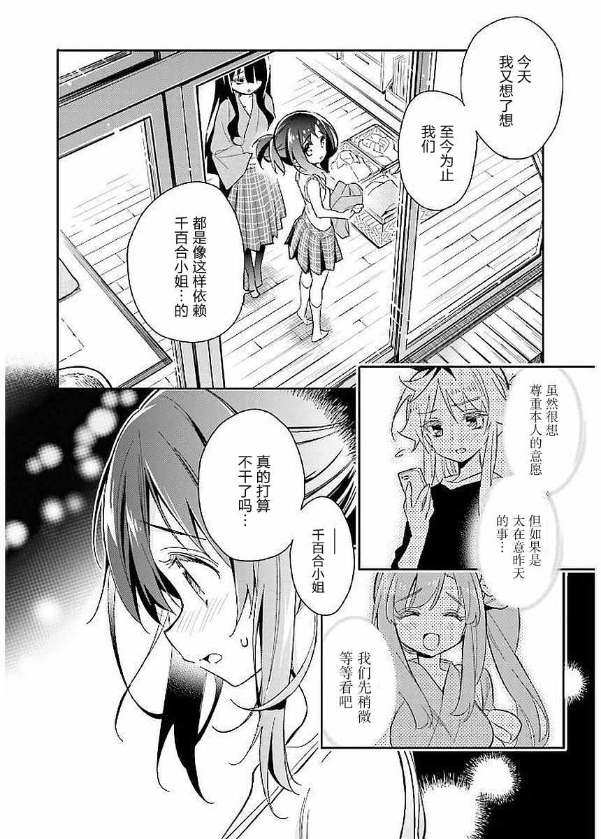 《暖心酒馆》漫画 013集