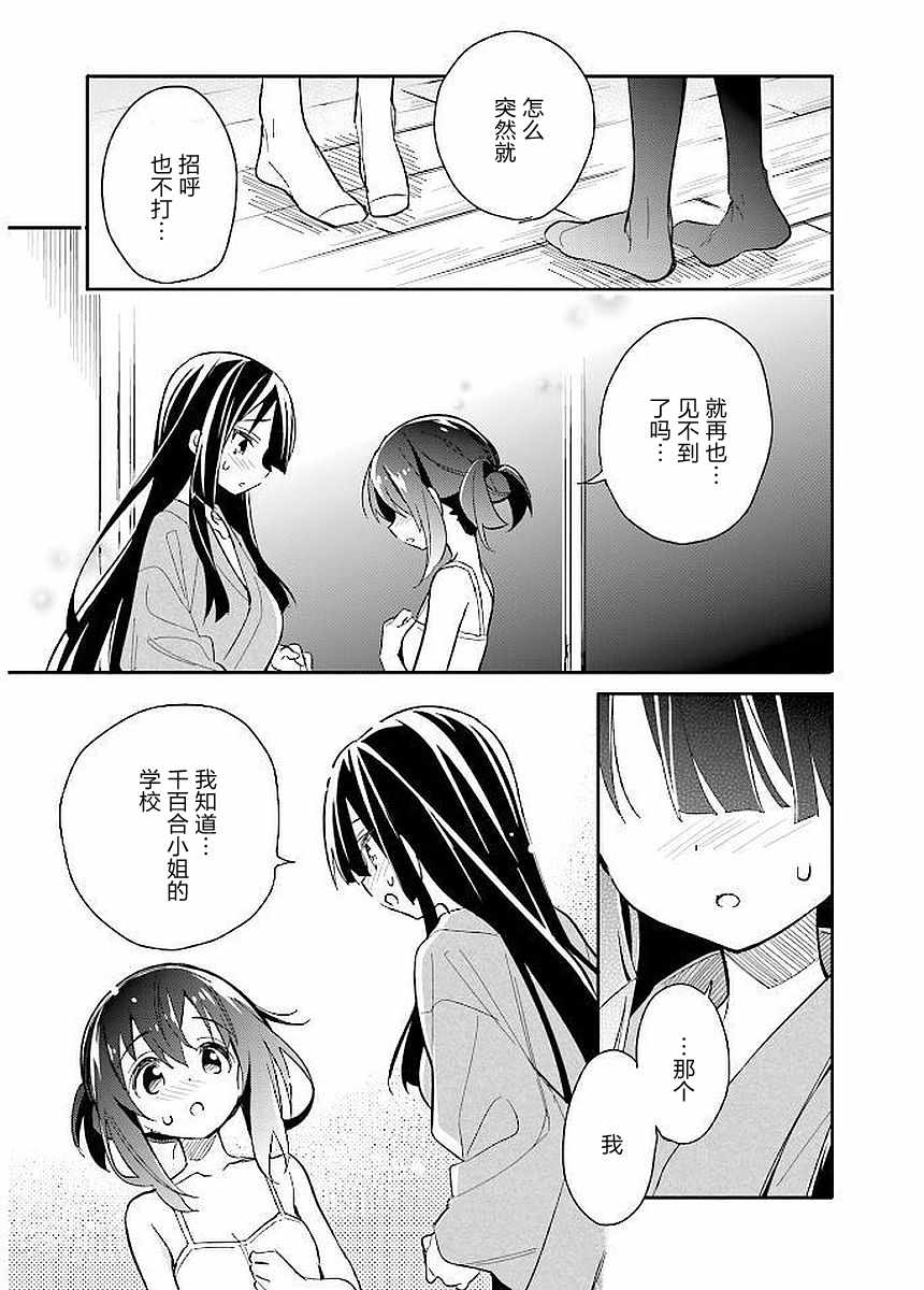 《暖心酒馆》漫画 013集