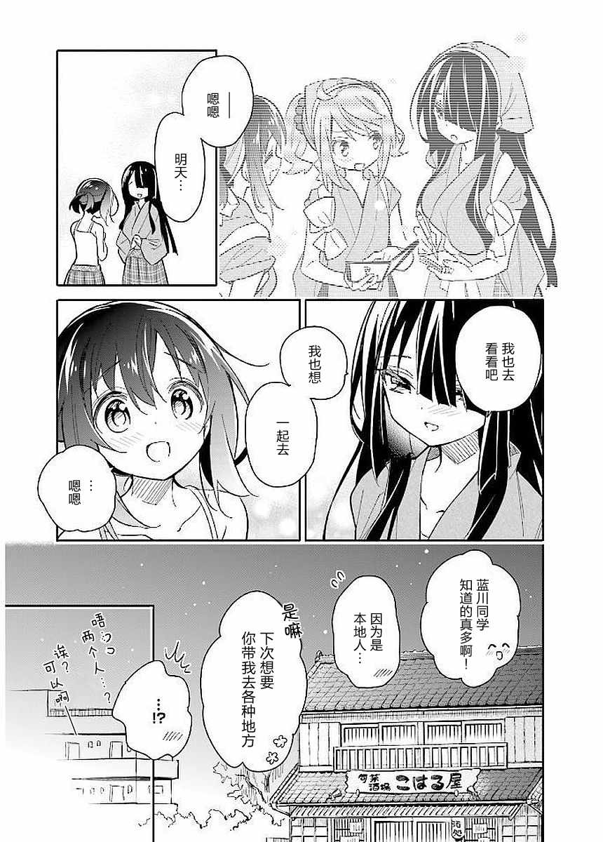 《暖心酒馆》漫画 013集