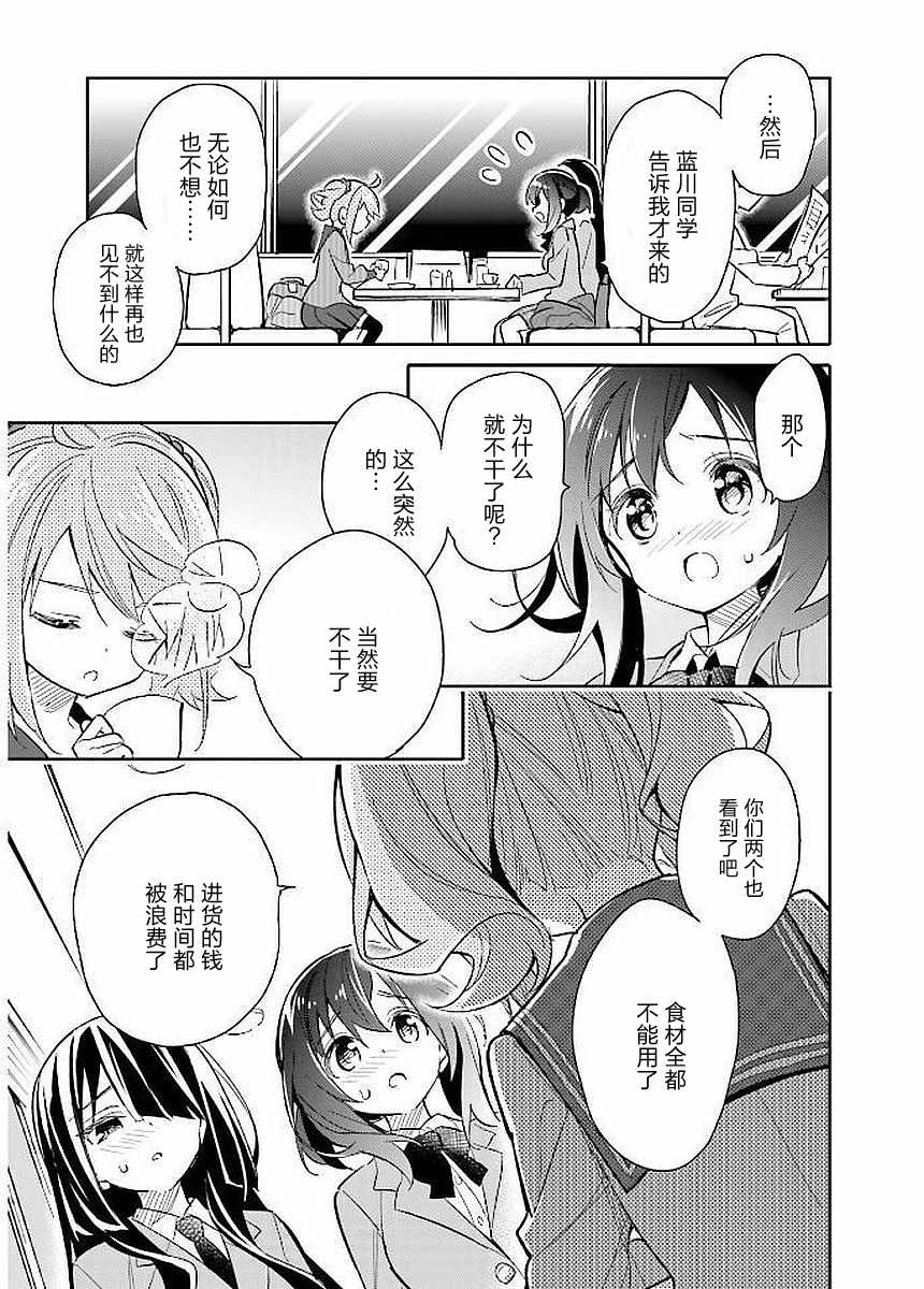 《暖心酒馆》漫画 013集