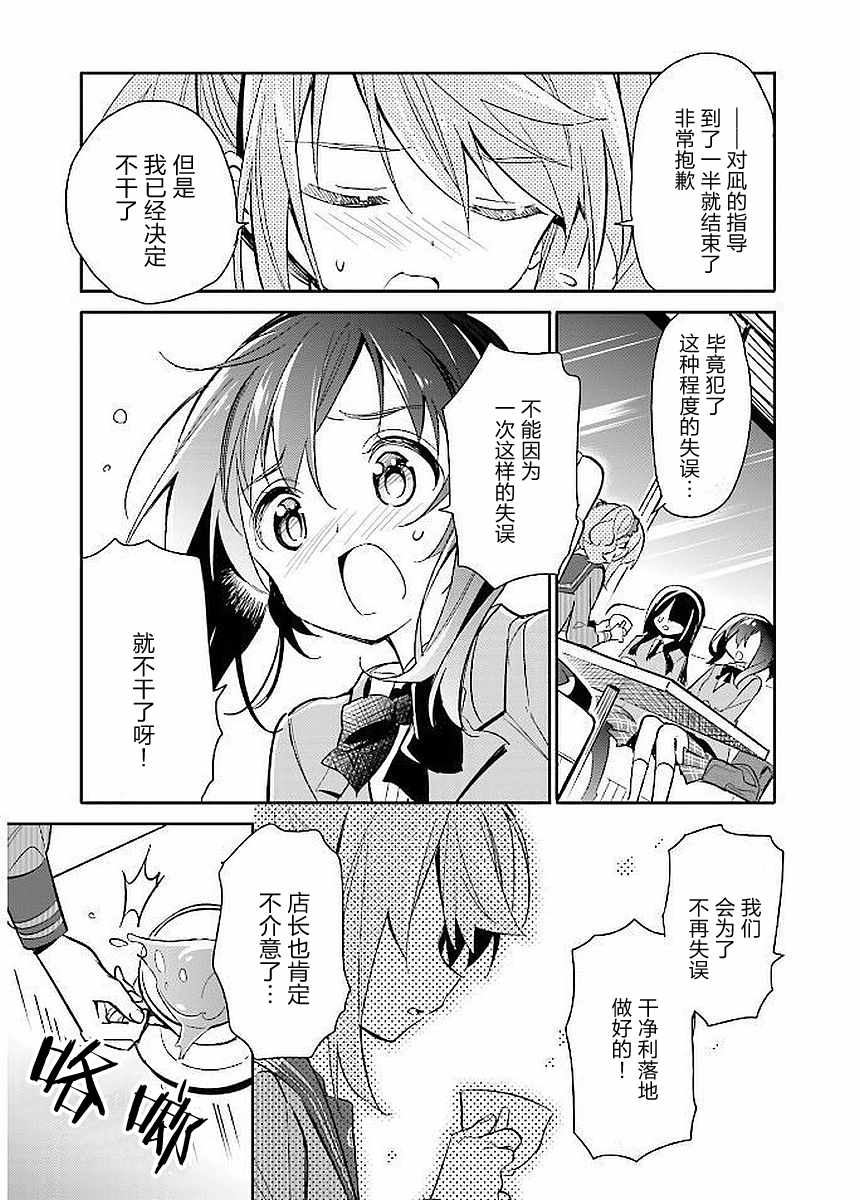 《暖心酒馆》漫画 013集