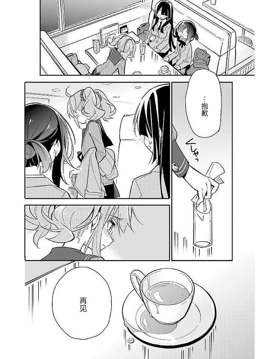 《暖心酒馆》漫画 013集