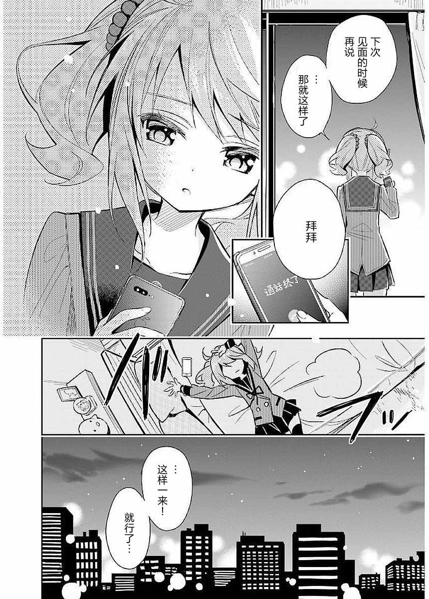 《暖心酒馆》漫画 013集