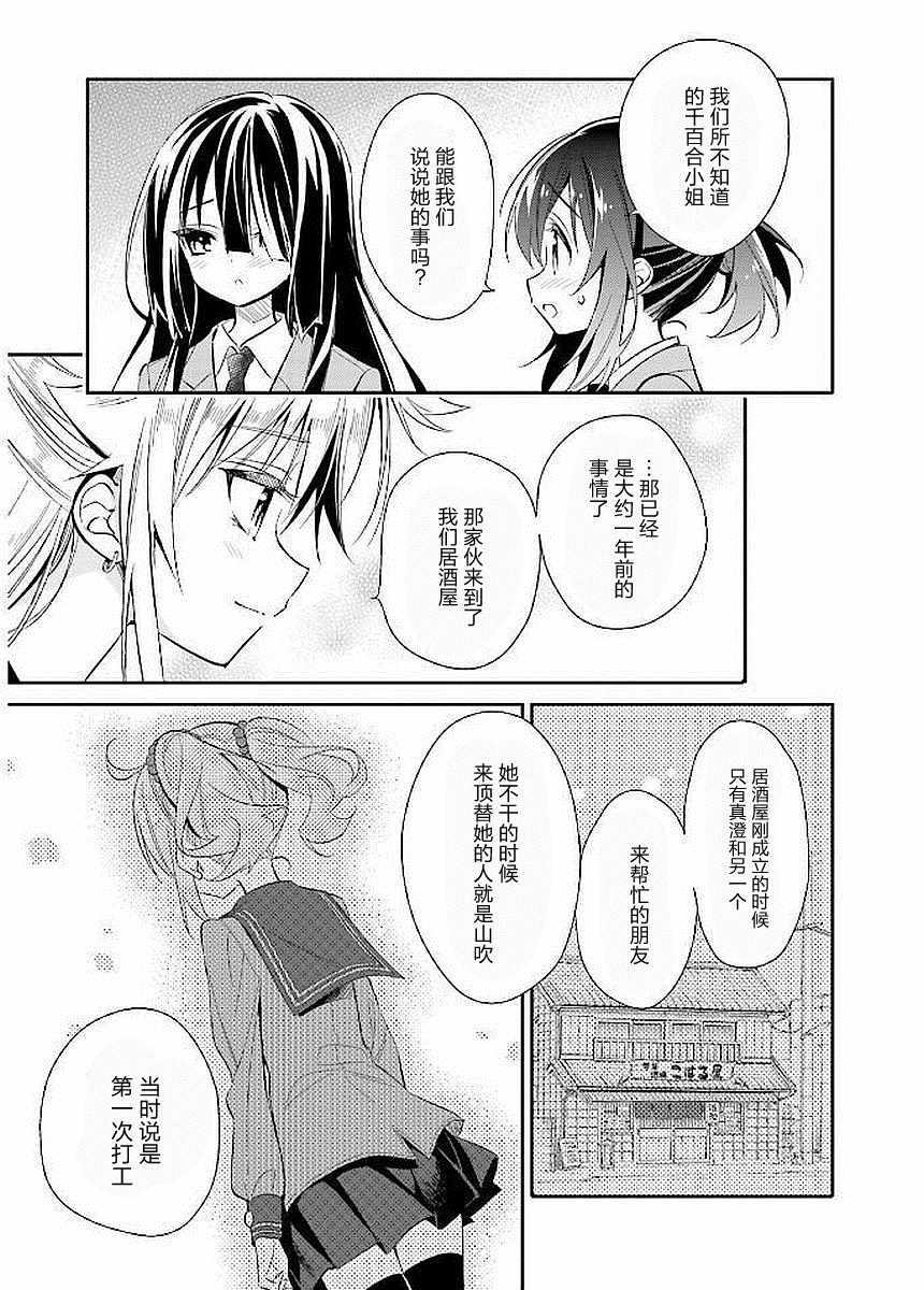 《暖心酒馆》漫画 014集