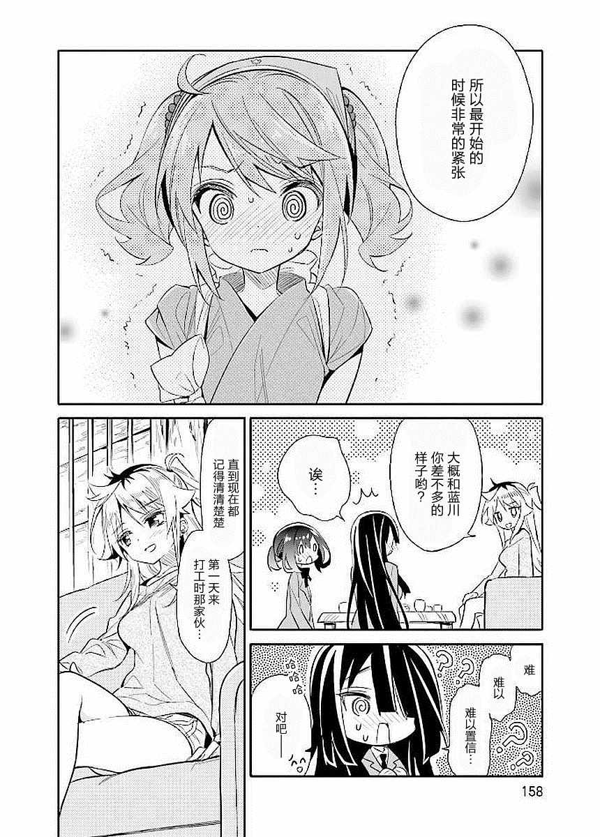 《暖心酒馆》漫画 014集