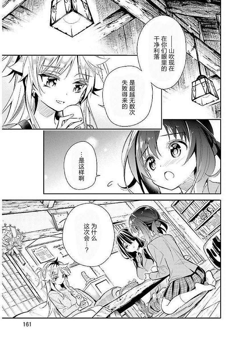 《暖心酒馆》漫画 014集