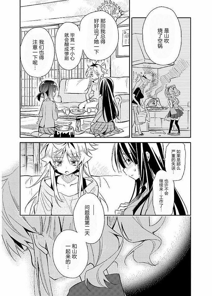 《暖心酒馆》漫画 014集