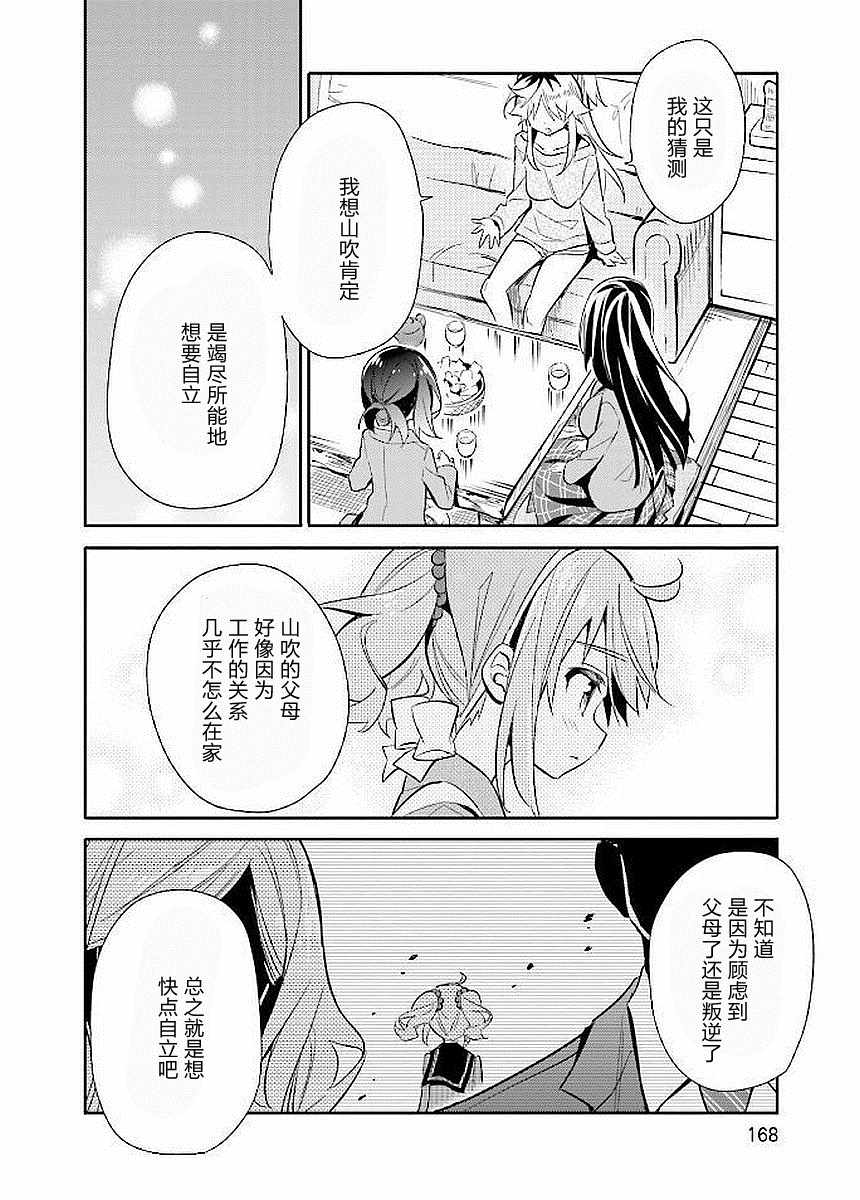 《暖心酒馆》漫画 014集