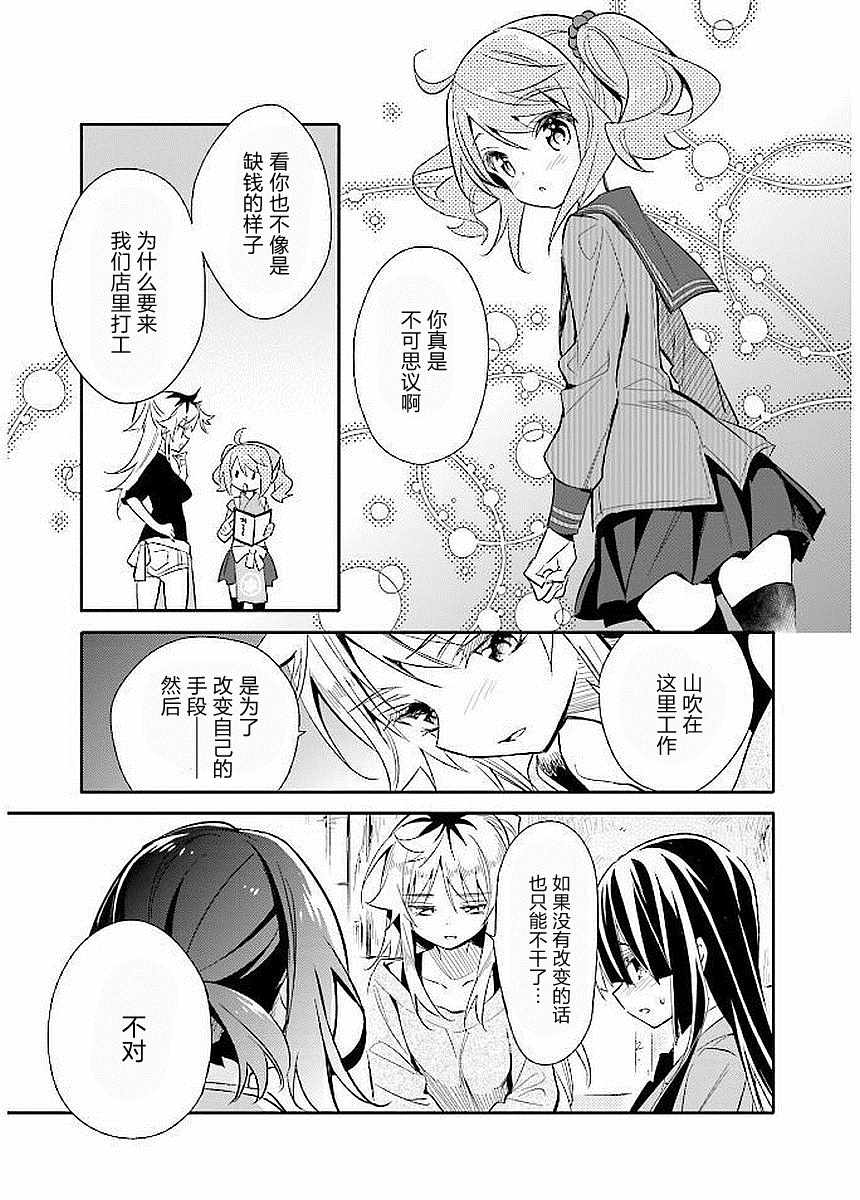 《暖心酒馆》漫画 014集