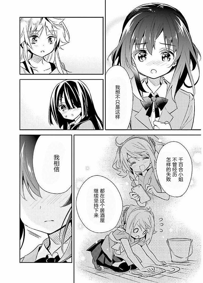 《暖心酒馆》漫画 014集