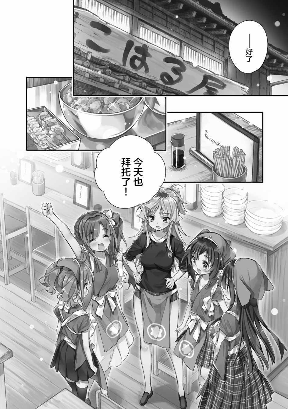 《暖心酒馆》漫画 016集