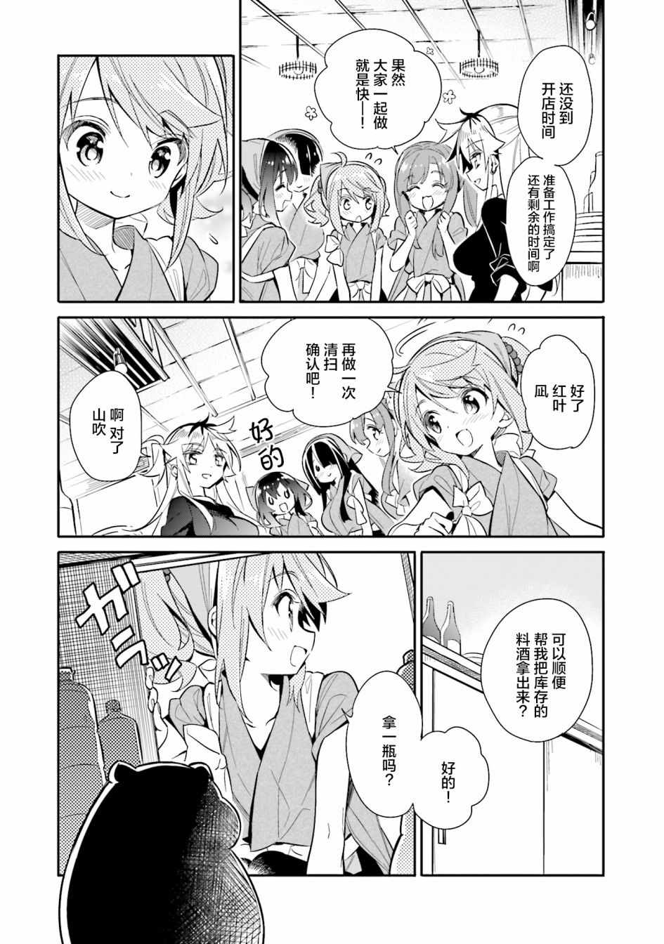 《暖心酒馆》漫画 016集