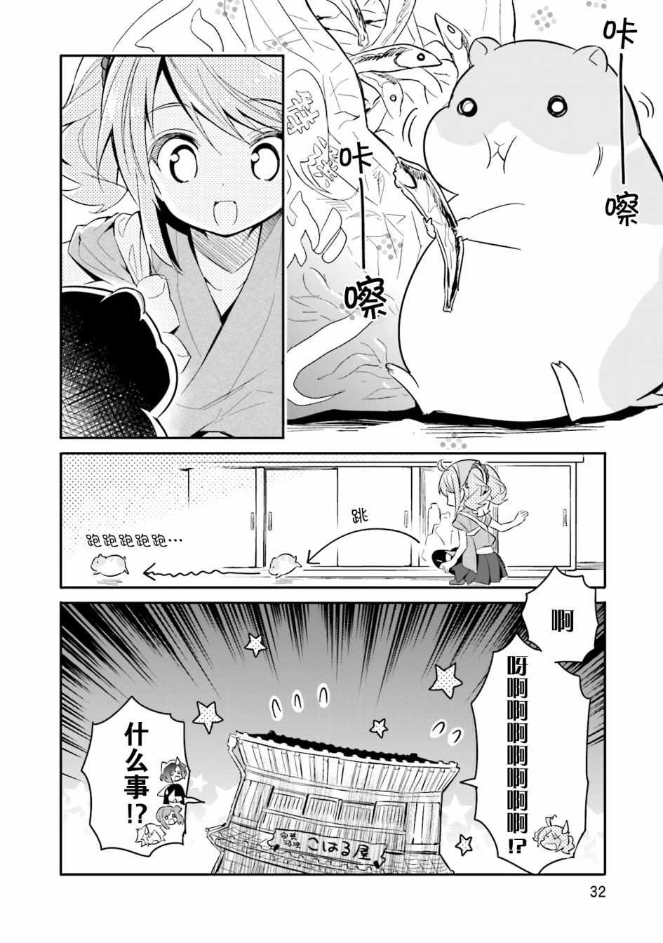 《暖心酒馆》漫画 016集