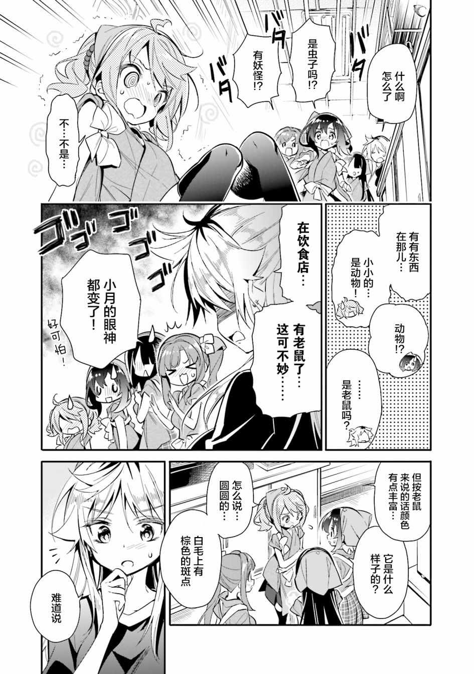 《暖心酒馆》漫画 016集