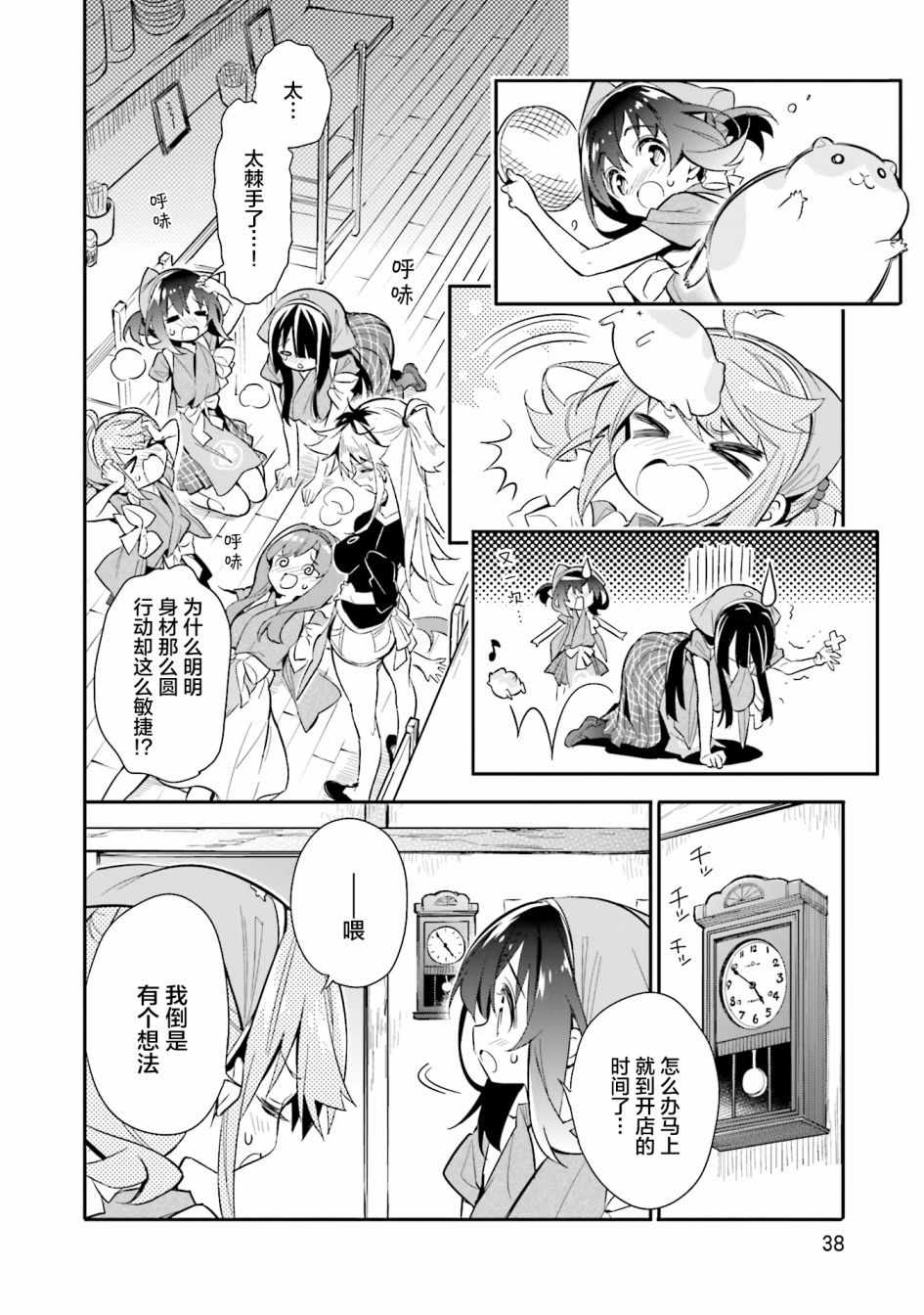 《暖心酒馆》漫画 016集