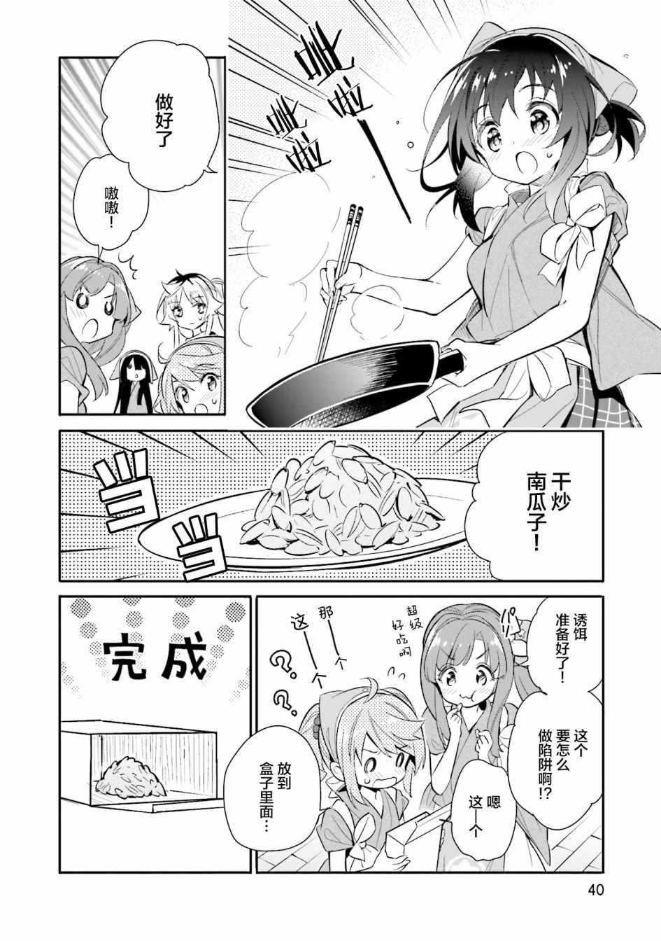 《暖心酒馆》漫画 016集