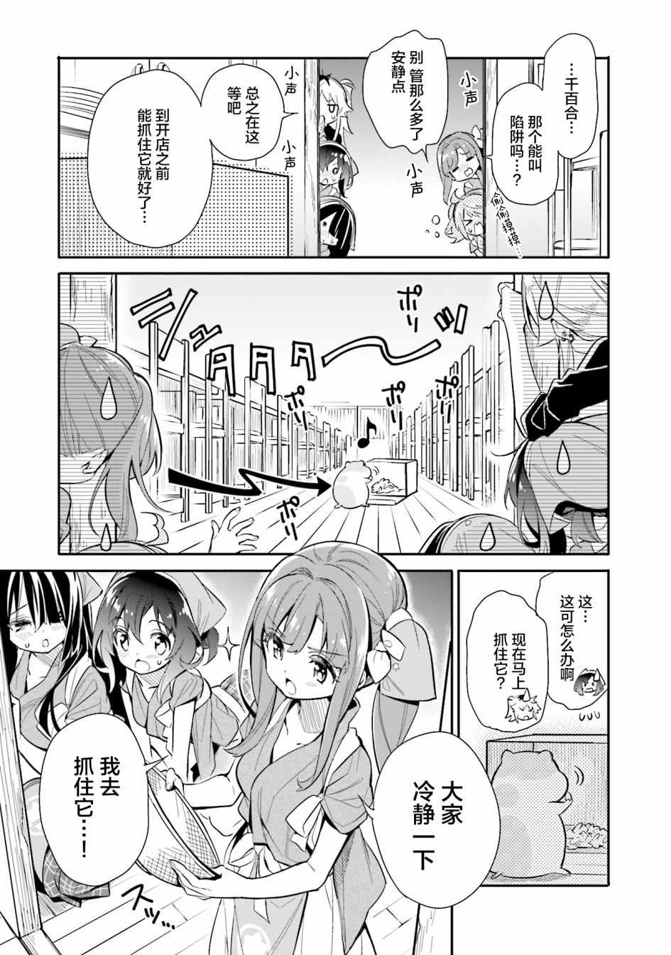 《暖心酒馆》漫画 016集