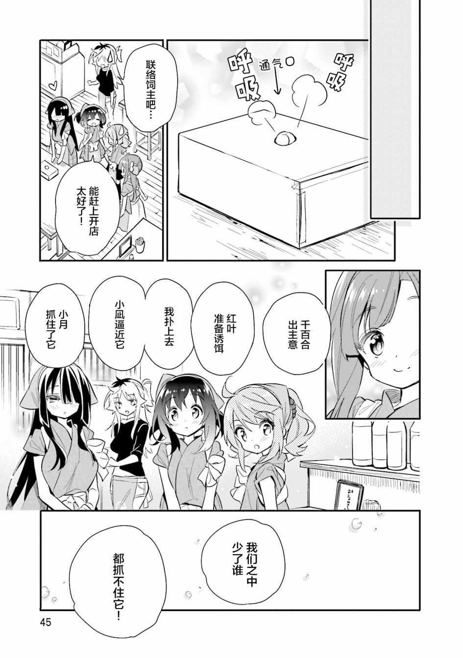 《暖心酒馆》漫画 016集