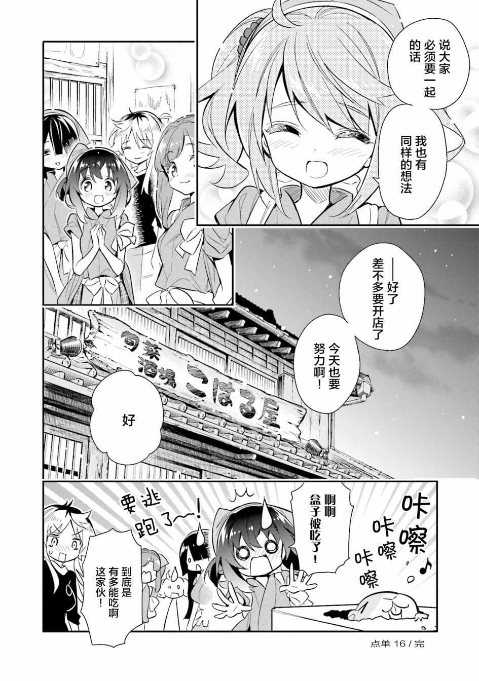 《暖心酒馆》漫画 016集