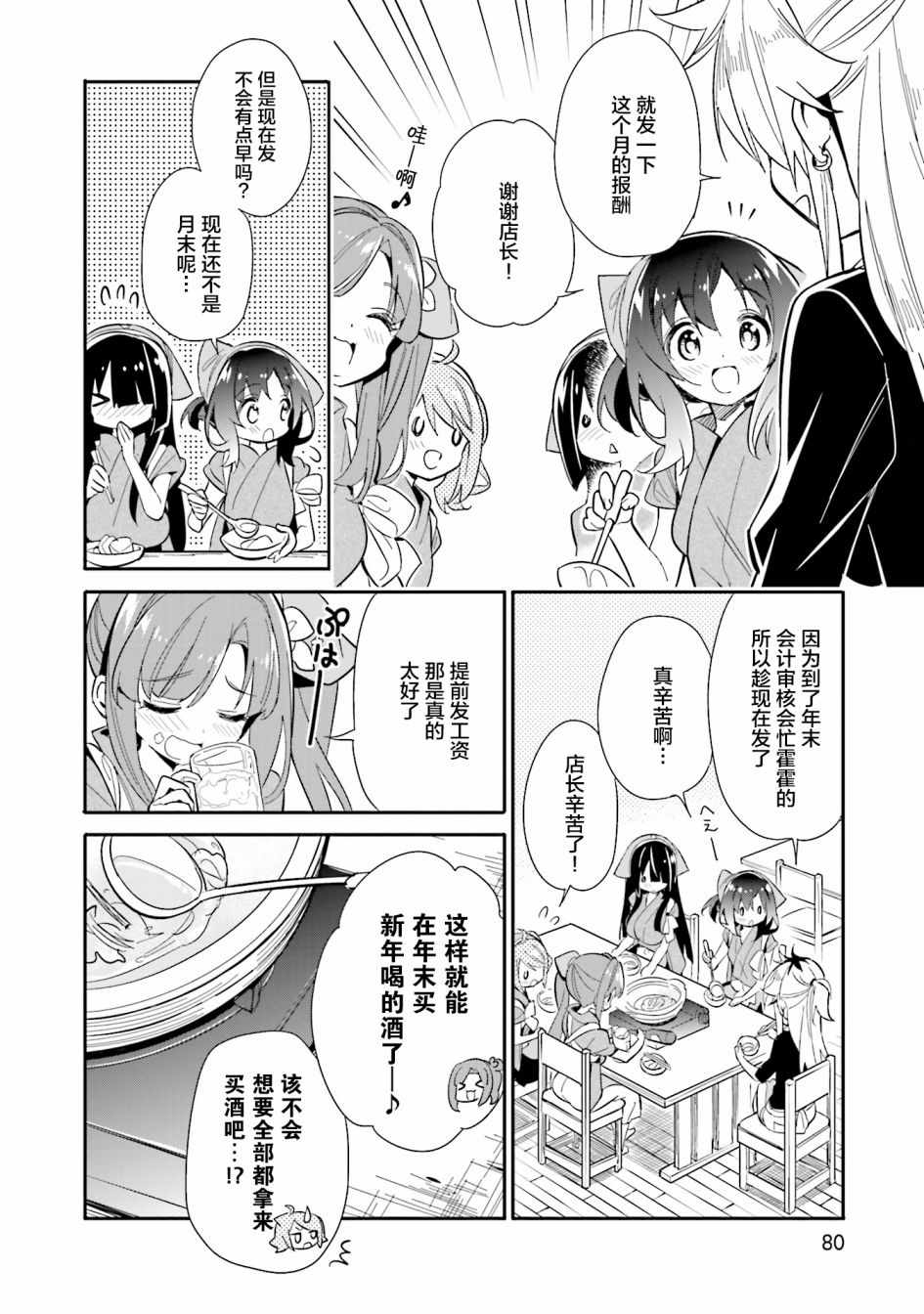 《暖心酒馆》漫画 018集